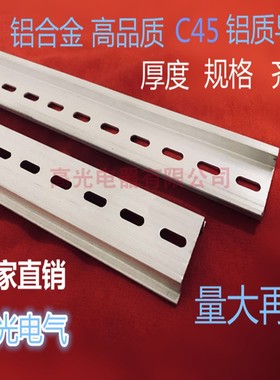 国标铝制卡固氧化C45导轨U型1.0厚TH35-7.5MM DIN空气开关铝卡轨