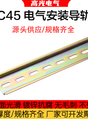 国标钢铁C45导轨U型TH35MM宽7.5高1米1.0实厚 断路器端子通用导轨