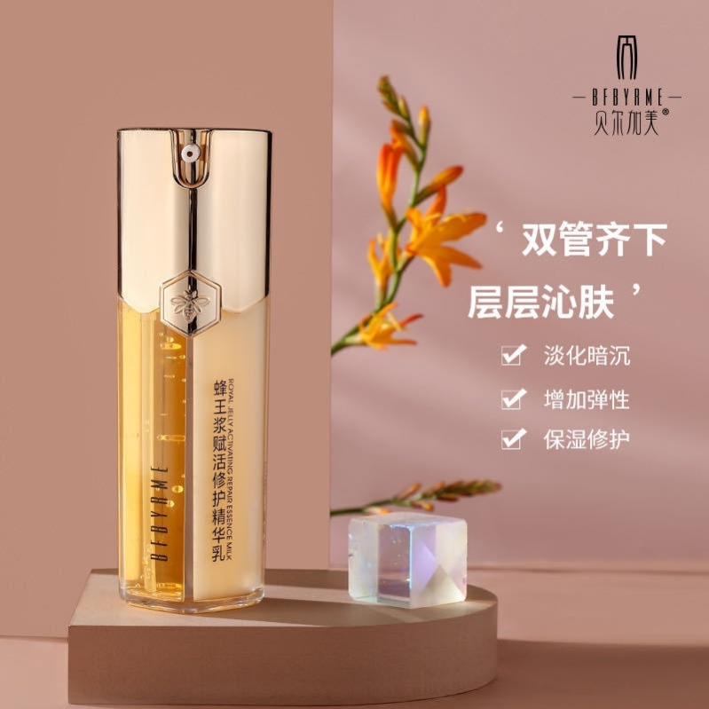 贝尔加美蜂王浆精华乳双管双萃二合一护肤品滋润补水修护保湿乳液
