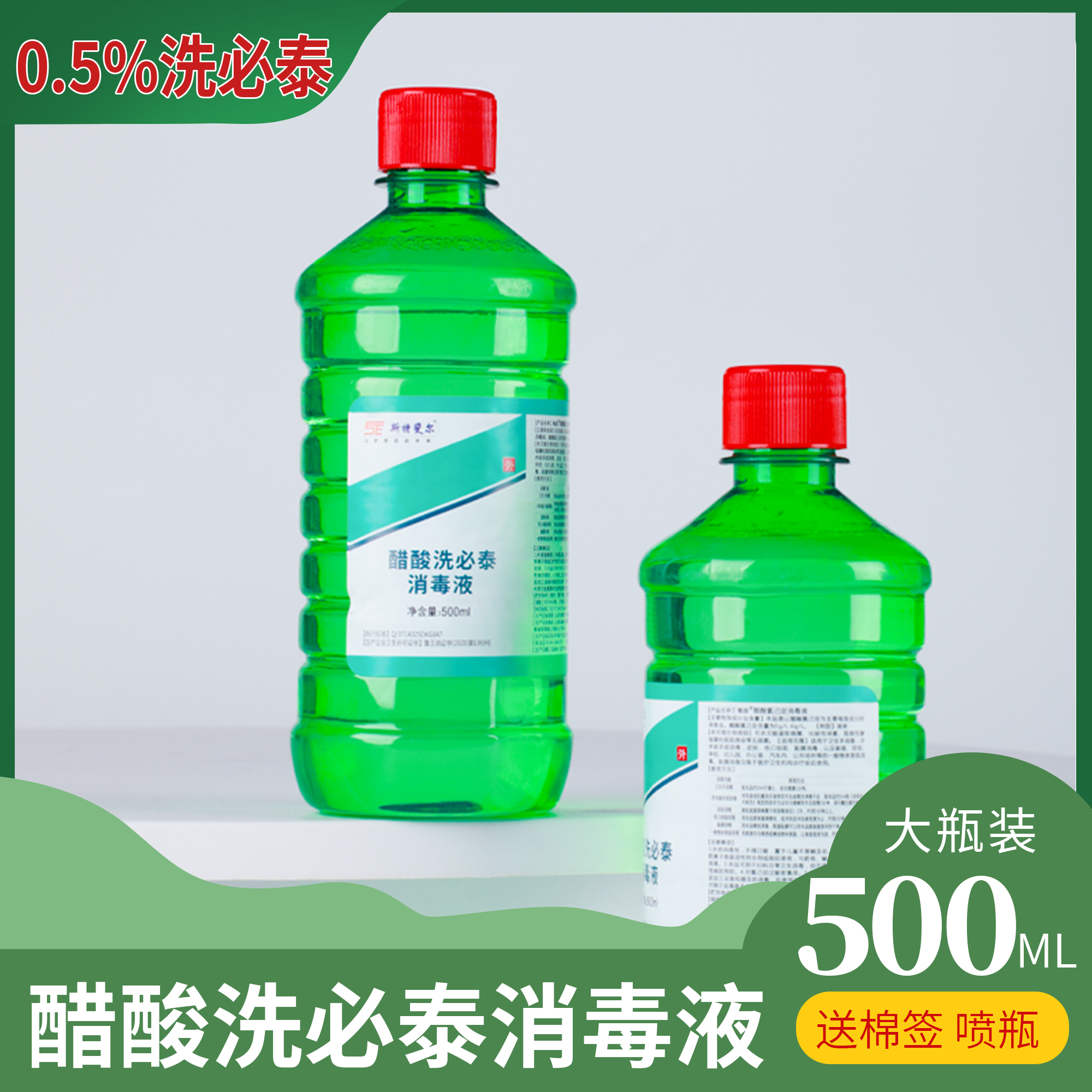 醋酸氯已定0.5%猫口炎消毒液
