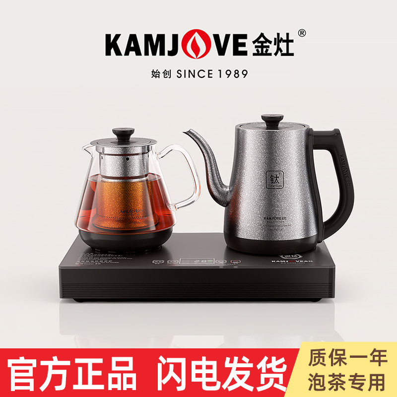 金灶S6全自动上水煮茶器蒸茶壶