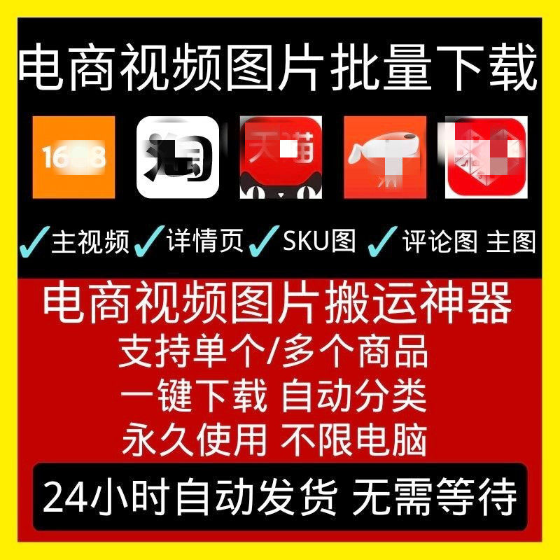 电商大全图片批量下载淘宝天猫抖设计素材/源文件