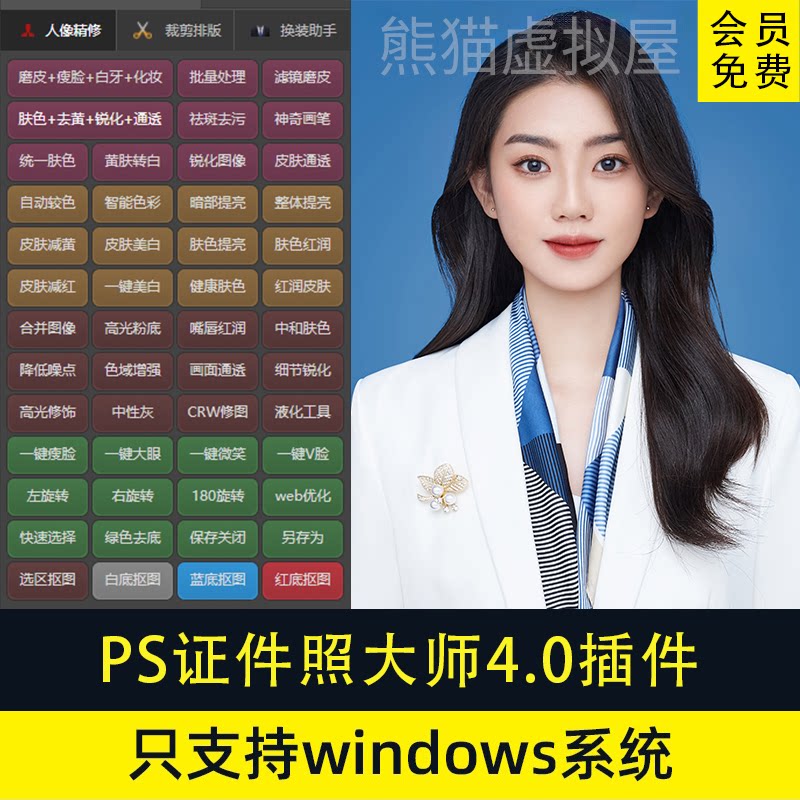PS证件照插件大师磨皮修图精修排版一寸照换正装处理证照之星软件