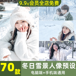 冬日雪景人像LR手机预设PS户外清新写真Camera Raw滤镜视频调色VN