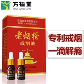 万松堂老烟枪戒烟液戒烟神器正品 药特效烟立停胖东来精油滴液水灵