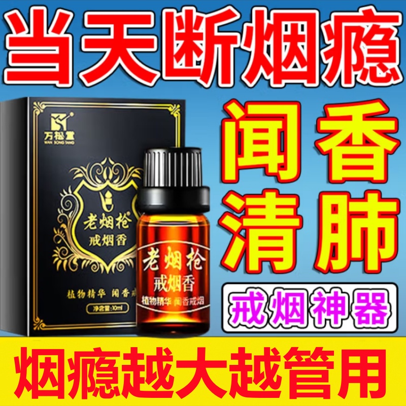 万松堂戒烟神器正品闻香鼻吸药品