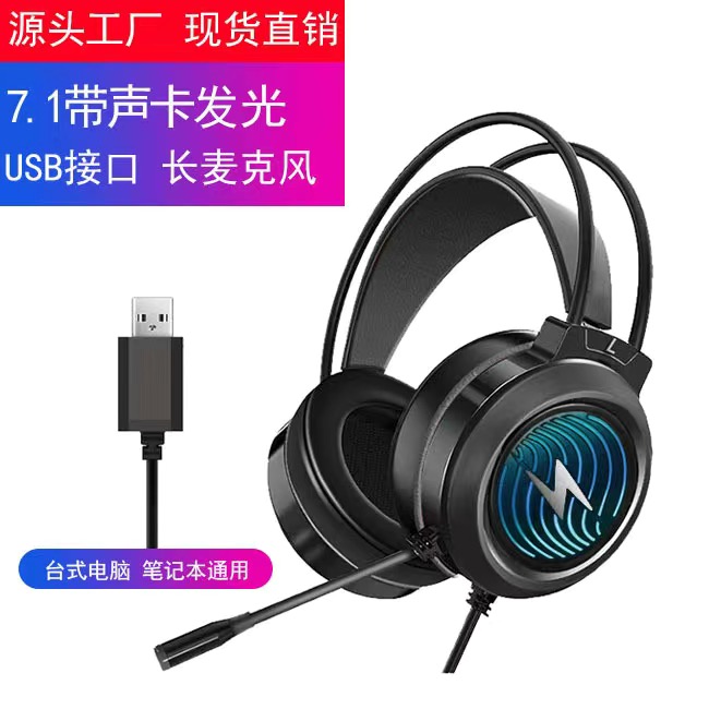 耳机头戴式有线usb手机电脑通用7.1声道游戏耳机麦