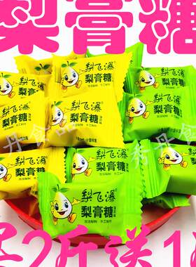 梨飞瀑手工百草梨膏糖茶膏糖买送