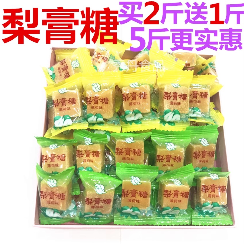 康利达梨膏糖嗓子各种不适清凉薄荷味砂板润喉糖手工零食5斤包邮