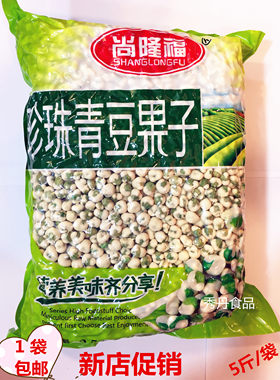 珍珠特产散装零食青豆果子