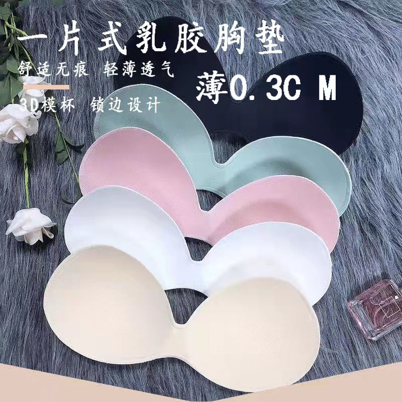 仿生乳胶超薄0.3CM大胸显小胸垫