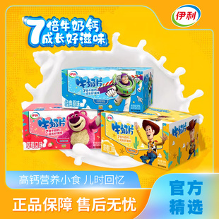 伊利牛奶片160g原味草莓甜橙味干吃内蒙古奶贝奶酪乳制品零食盒装