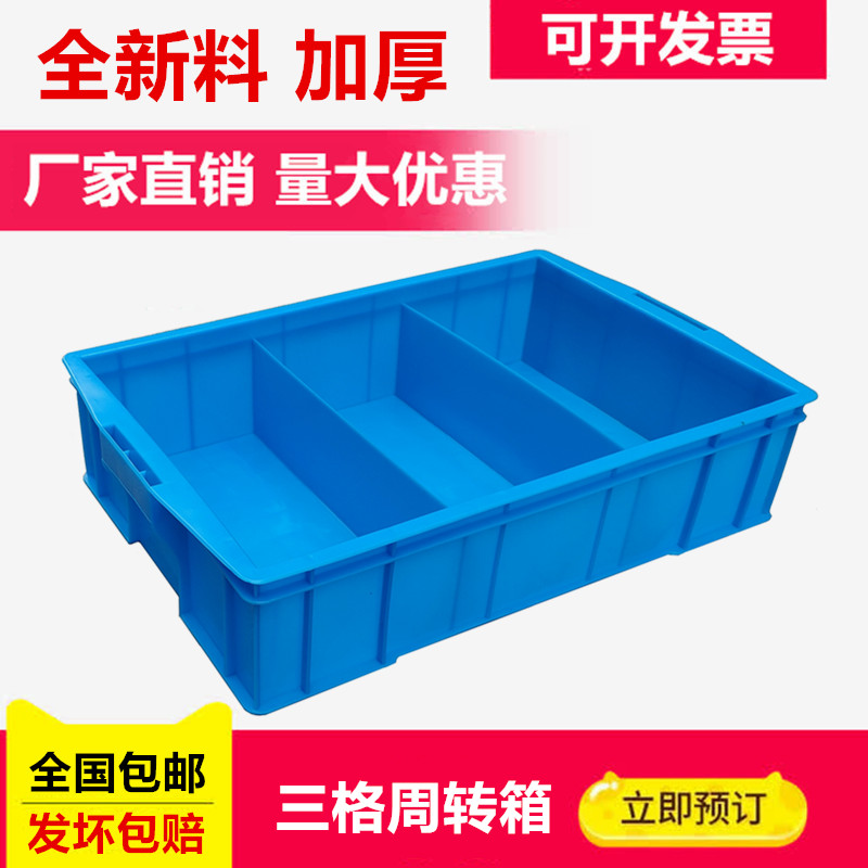 塑料周转箱三分类元器件工具箱加厚汽配螺丝收纳盒五金3分隔胶箱