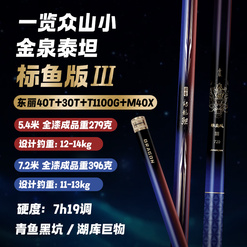金泉泰坦标鱼版三代鱼竿手竿超轻超硬高碳青鱼暴力大物巨物台钓竿