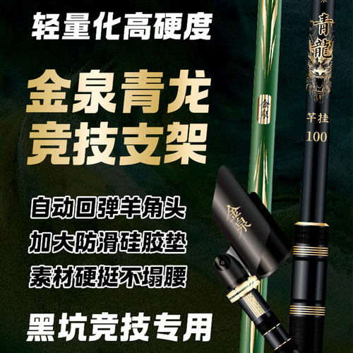 金泉青龙竞技鱼竿支架回弹头短节碳素台钓竿架杆钓鱼钓箱炮台支架