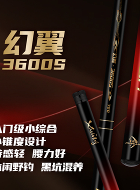 金泉幻翼3600S轻量小综合鱼竿手竿超轻超硬鲫鱼鲤鱼碳纤维台钓竿
