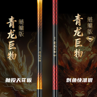 金泉新款青龙巨物鲢鳙专用鱼竿手竿超轻超硬大物巨物碳纤维台钓竿