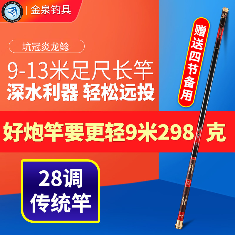 金泉鱼竿坑冠炎龙鲶传统竿28调超轻超硬手竿长杆打窝足尺炮竿渔具