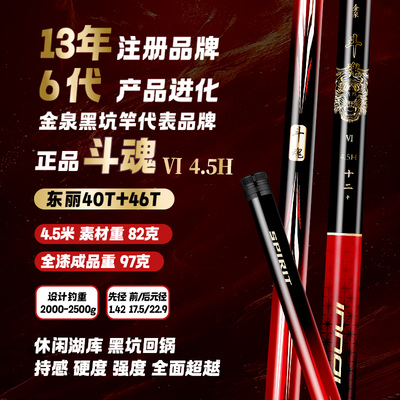 金泉斗魂六代4.5h黑坑竿