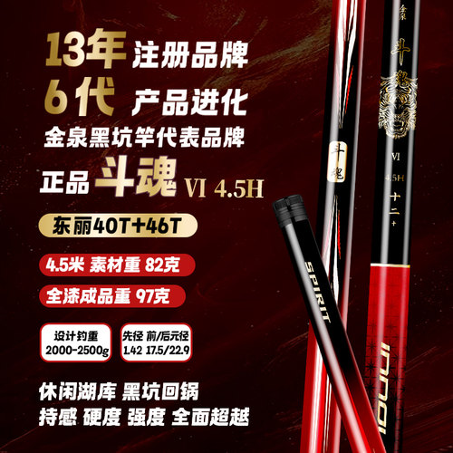 金泉斗魂六代4.5h黑坑竿