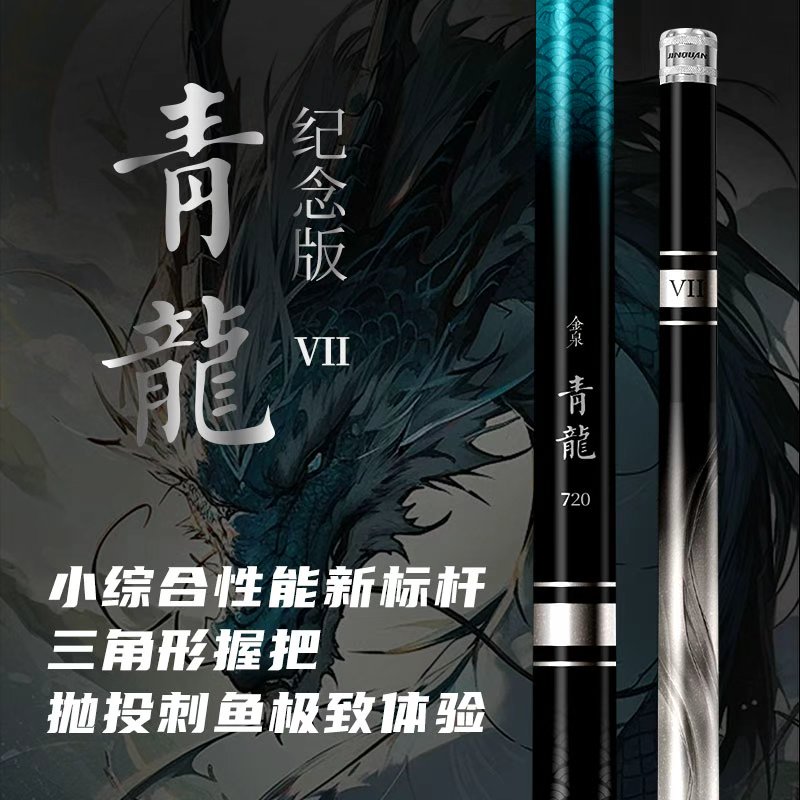 金泉青龙七代纪念版小综合鱼竿手竿超轻超硬鲫鱼鲤鱼碳纤维台钓竿