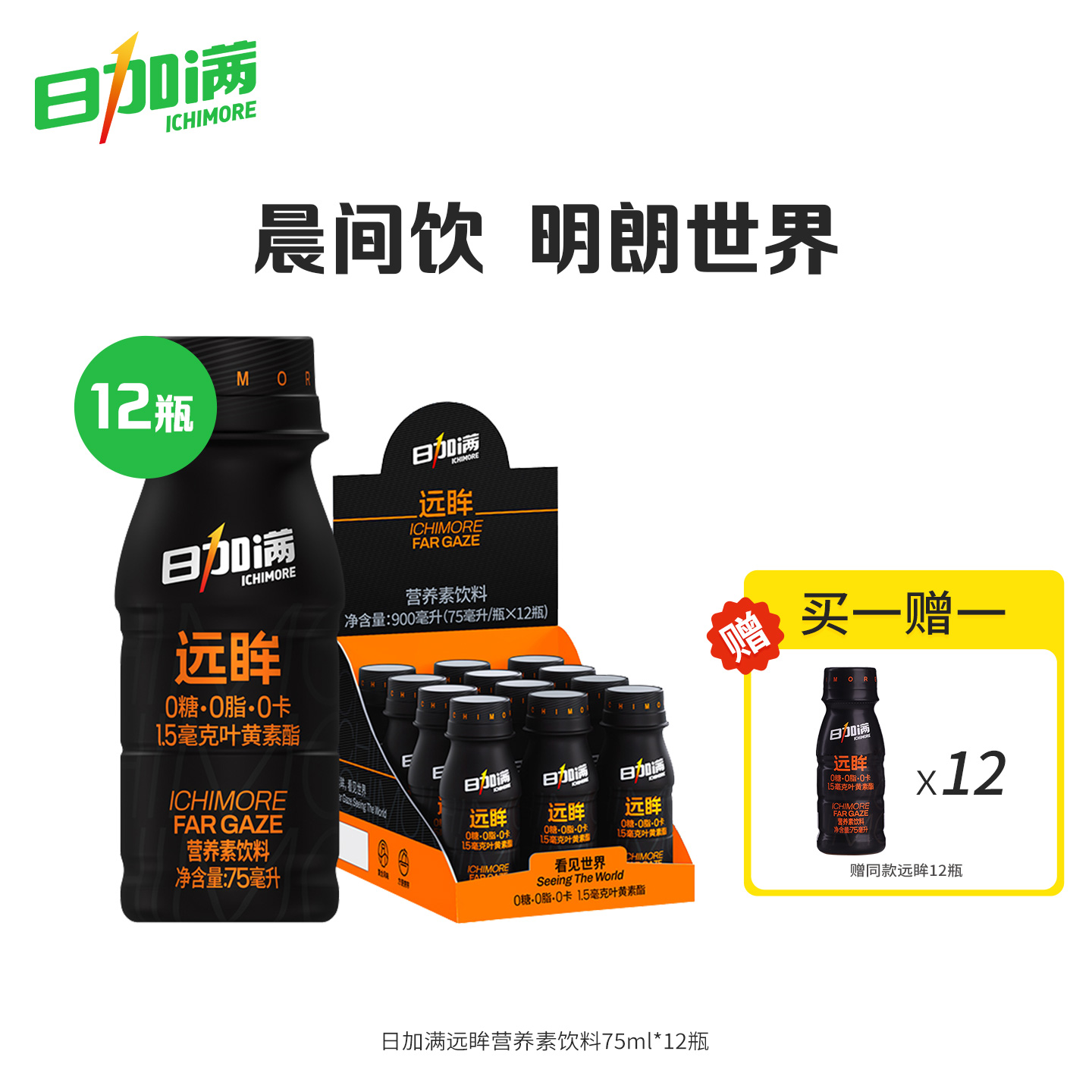 日加满远眸营养素饮品