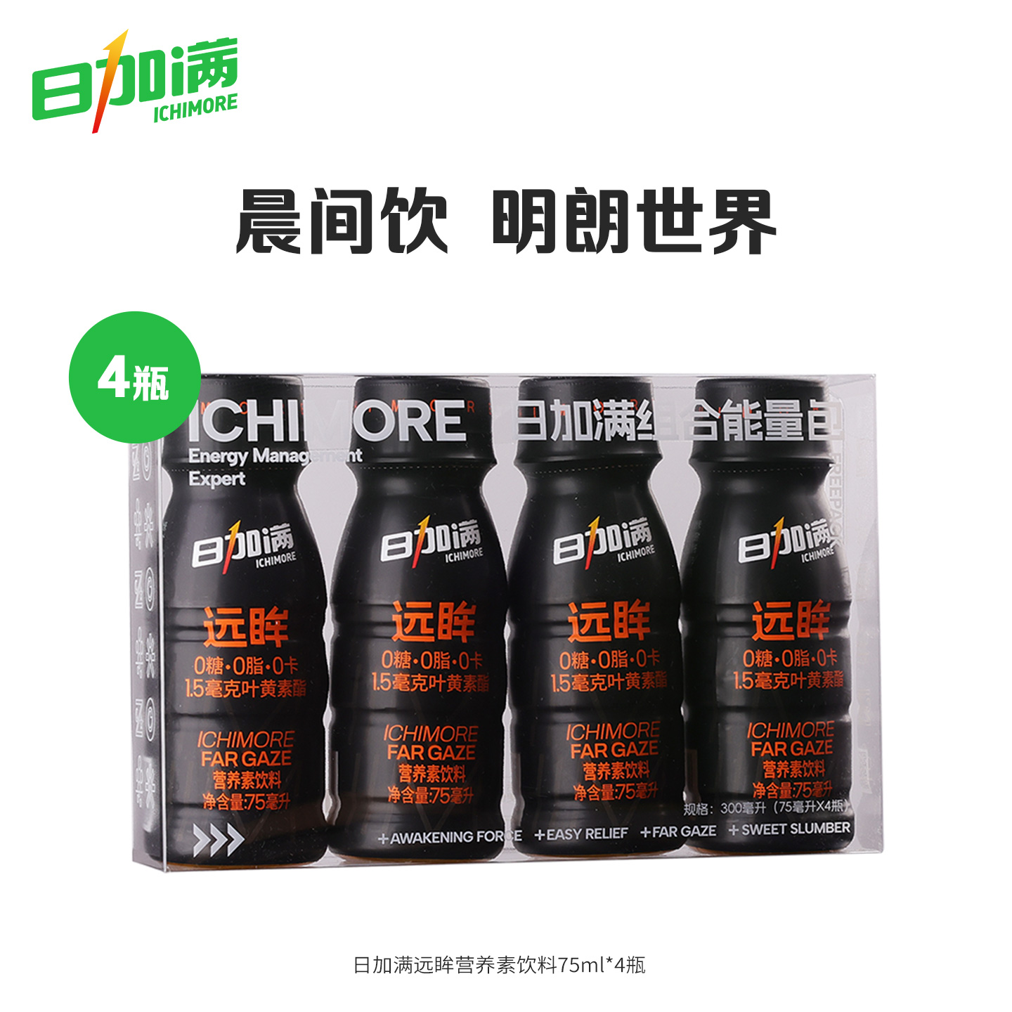【尝鲜装】日加满远眸营养素饮料0糖0脂0卡添加叶黄素酯75ml*4瓶