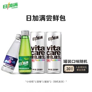 日加满尝鲜包饮品含2瓶爆款 饮品 尝鲜饮品组合 2罐维生素饮料