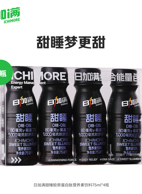 【尝鲜装】甜睡营养素饮料添加γ－氨基丁酸胶原蛋白肽75ml*4瓶