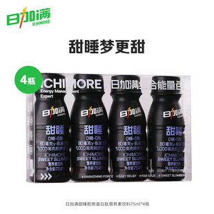4瓶 甜睡营养素饮料添加γ－氨基丁酸胶原蛋白肽75ml 尝鲜装