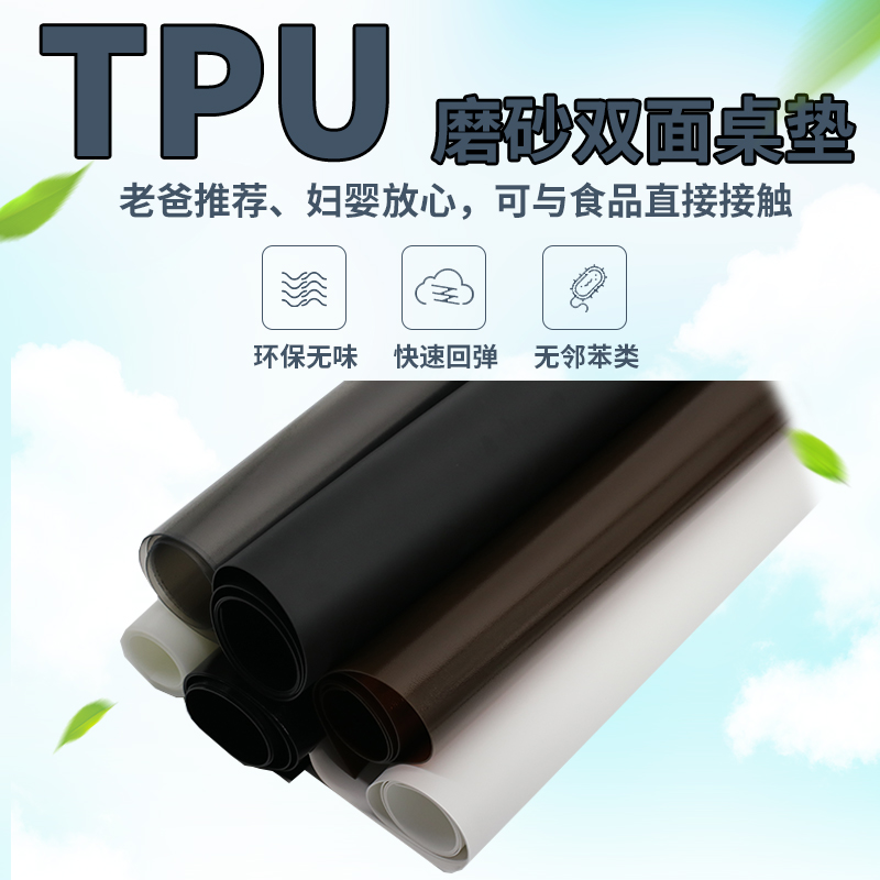 tpu桌布黑色磨砂茶几垫