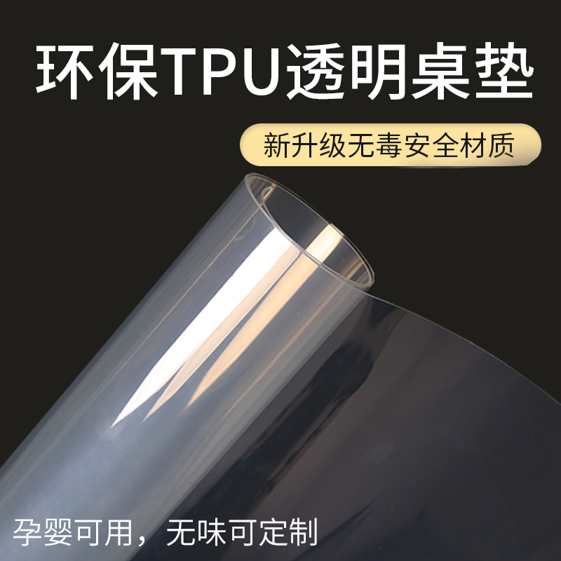 课桌垫书桌垫tpu透明写字台桌垫