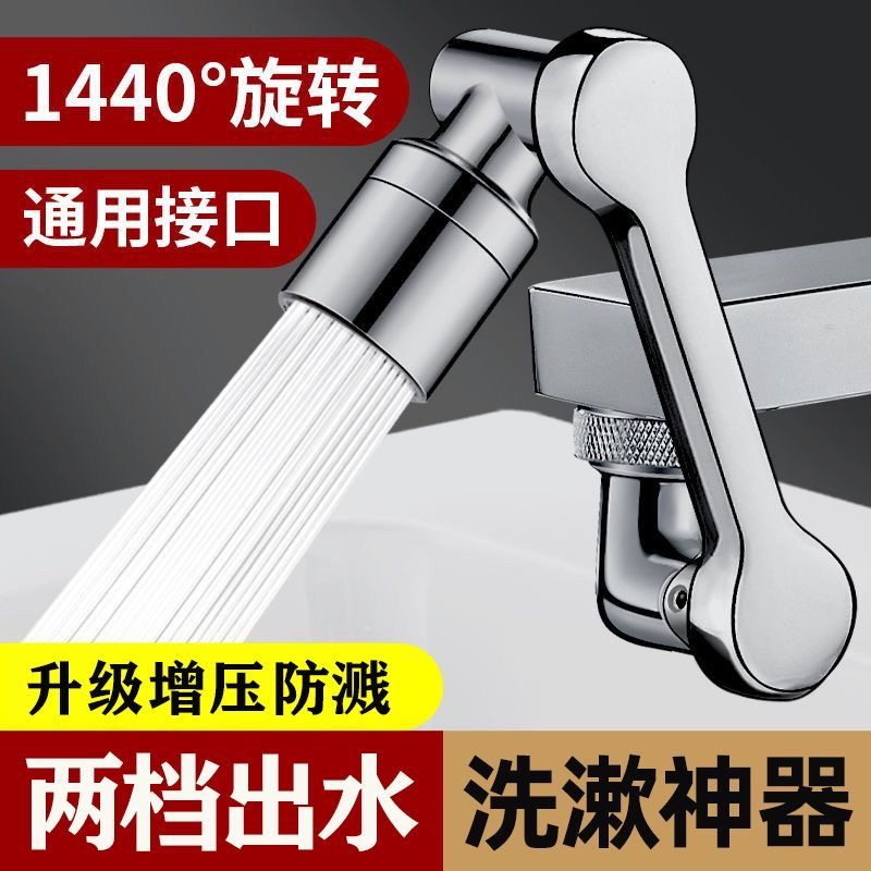 机械臂万向水龙头可旋转摇臂式水嘴面盆延伸器洗脸盆厨房防溅神器