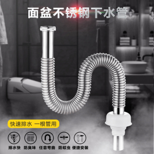 洗脸盆不锈钢水管卫生间洗手盆面盆水池防臭排水管防鼠咬下水配件