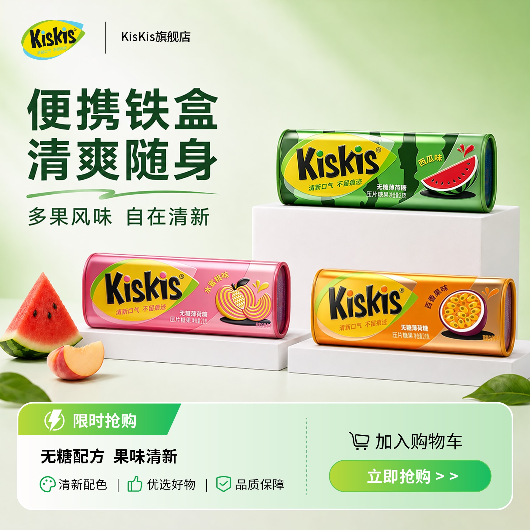 酷滋KisKis无糖薄荷糖清新口气含片百香果水蜜桃小罐装糖果接吻糖图片