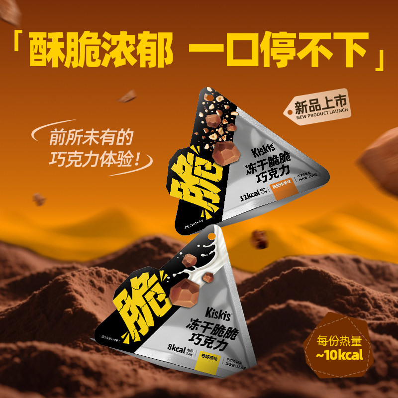 酷滋KisKis新品冻干脆脆巧克力纯可可脂健身办公室零食新年年货,零食/坚果/特产,混合巧克力,淘宝优惠券,粉丝福利购,淘宝优惠卷