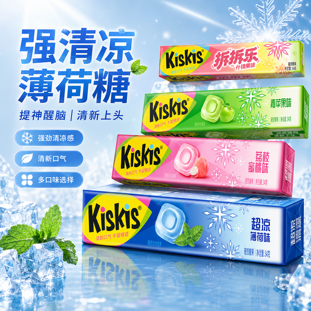 酷滋KisKis无糖薄荷糖清新口气零食水果硬糖青苹果学习开车提神