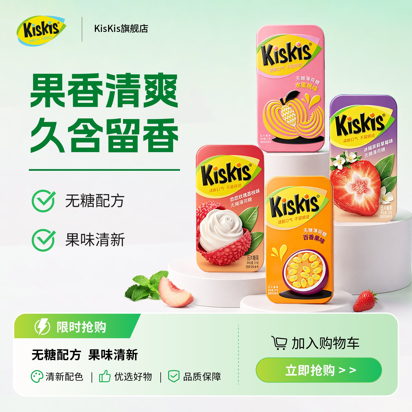 酷滋kiskis无糖薄荷糖口香糖图片