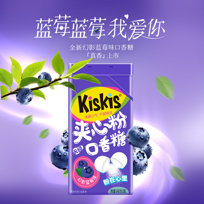 新品KisKis酷滋幻影蓝莓口香糖无糖清新口气夹心蜜蜜情话糖果盒装,零食/坚果/特产,口香糖,淘宝优惠券,粉丝福利购,淘宝优惠卷