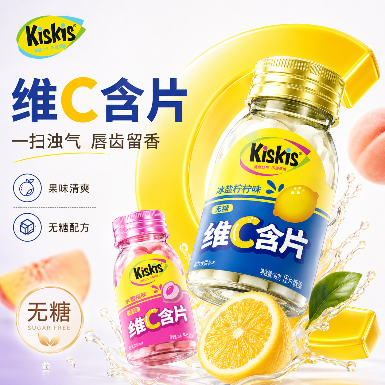 酷滋KisKis无糖清口含片清新口气