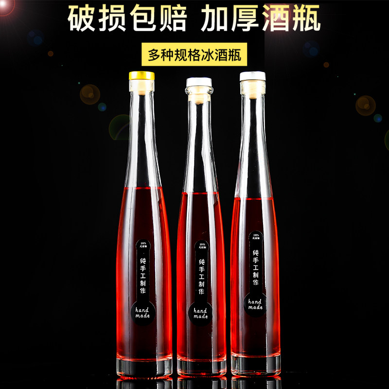 玻璃创意风冰酒瓶新品