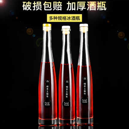 新品冰酒瓶玻璃空瓶红酒瓶装酒家用葡萄瓶子创意375毫升锥形瓶子