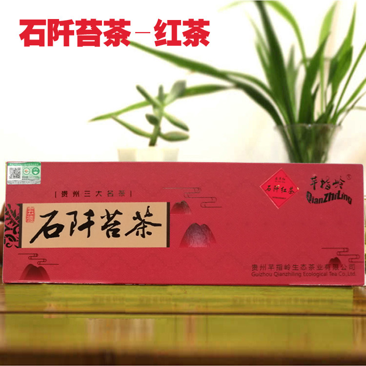 2026年新茶 明前 春茶礼盒装红茶    芽头 石阡苔茶150g包邮