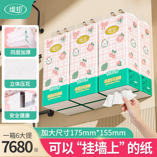 【加量装】1280张可挂式抽纸
