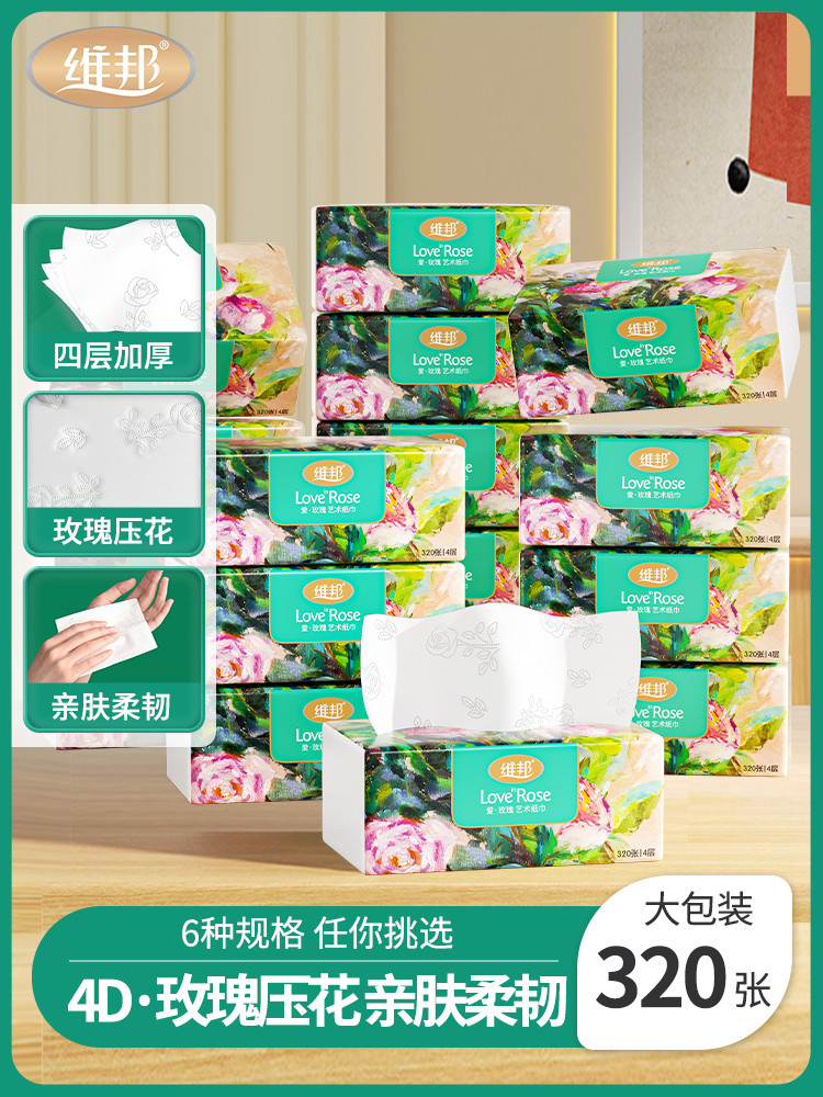 威邦爱玫瑰纸巾全盒大包装家用餐巾实惠面巾纸卫生纸