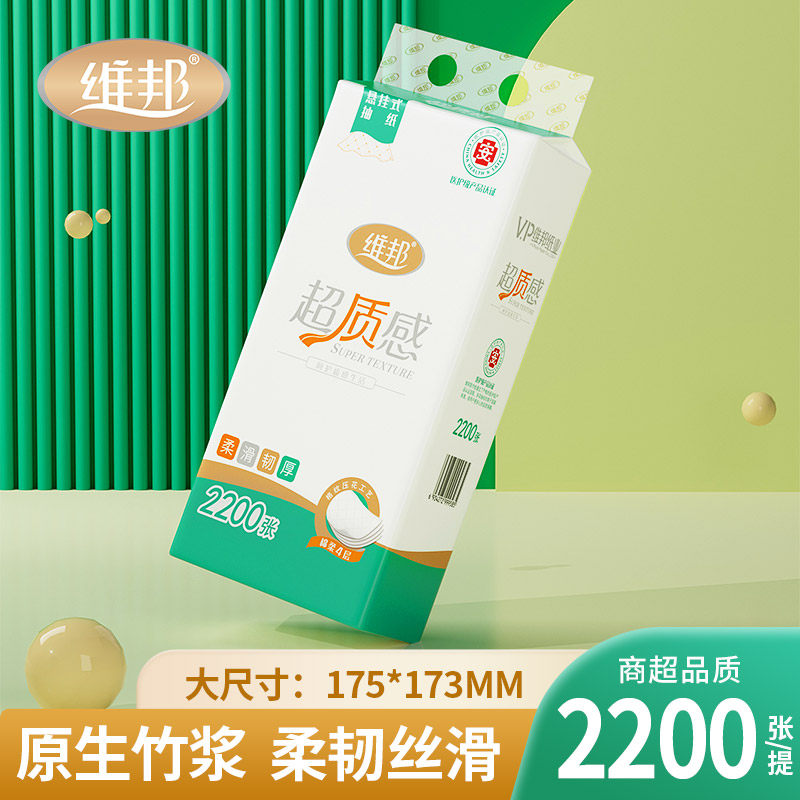 维邦抽纸面巾纸2200张悬挂式家用餐巾纸厨房宿舍可擦手纸巾550抽,洗护清洁剂/卫生巾/纸/香薰,抽纸,淘宝优惠券,粉丝福利购,淘宝优惠卷