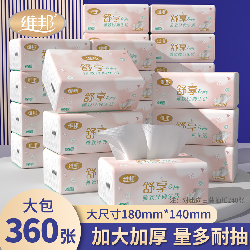维邦大包餐巾纸整箱学生宿舍抽纸厕纸可擦手抽纸面巾卫生纸抽