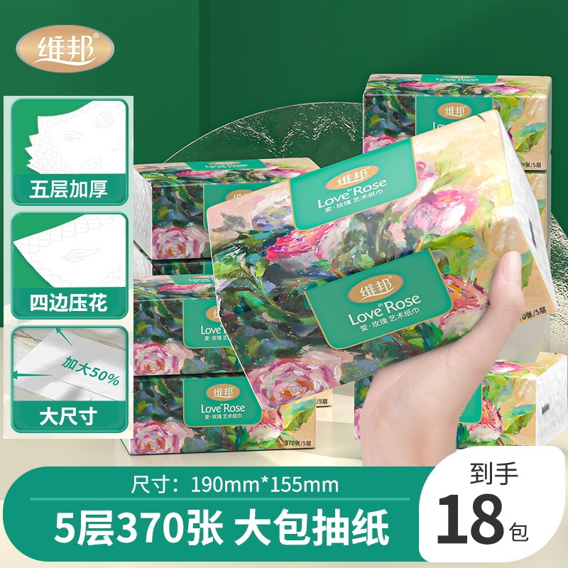 维邦玫瑰艺术抽纸巾整箱大尺寸纸抽大包家用实惠抽纸餐巾纸,洗护清洁剂/卫生巾/纸/香薰,抽纸,淘宝优惠券,粉丝福利购,淘宝优惠卷