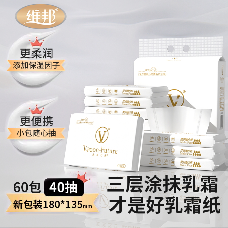 维邦抽纸乳霜纸120张云柔巾可擦手柔纸巾保湿家用实惠装乳霜纸巾