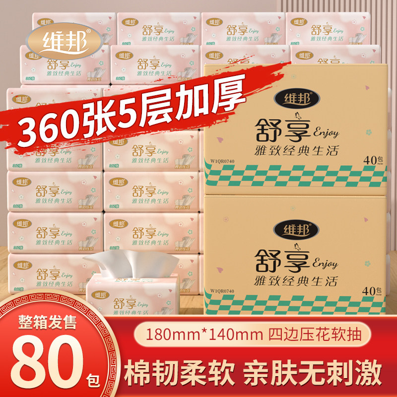 180*140mm维邦360张5层抽纸80包